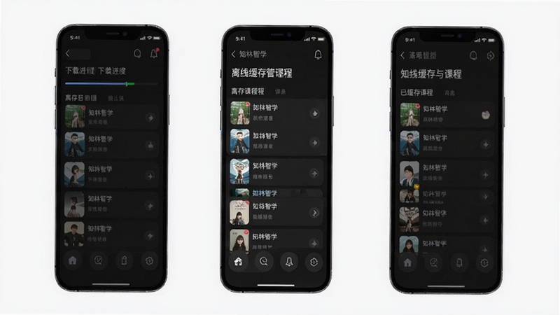 知林智学视频课程离线缓存管理页面,手机界面显示下载进度条与已缓存课程列表,深色模式,简洁现代UI设计