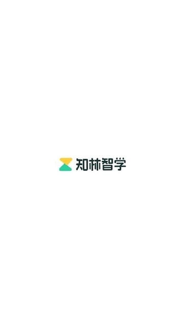 知林智学 官方下载
