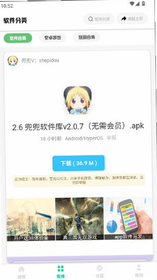 兜兜线报 软件合集