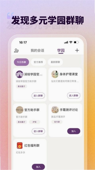 润培学园学习社区界面