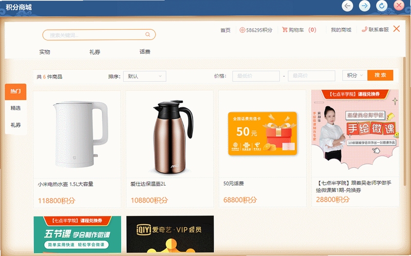 润培学园积分商城兑换页面