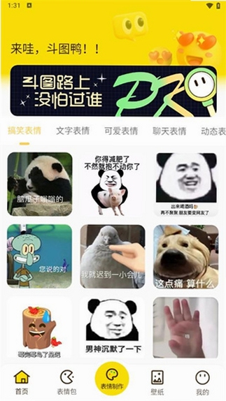 表情包斗图大师 表情包预览界面