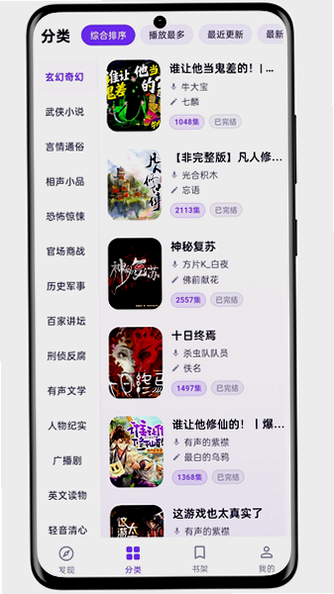茄子听书app官方下载最新版截图 茄子听书app官方下载最新版截图