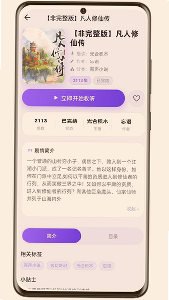 茄子听书app官方下载最新版截图 茄子听书app官方下载最新版截图