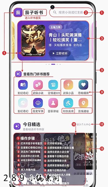 茄子听书app官方下载最新版截图 茄子听书app官方下载最新版截图