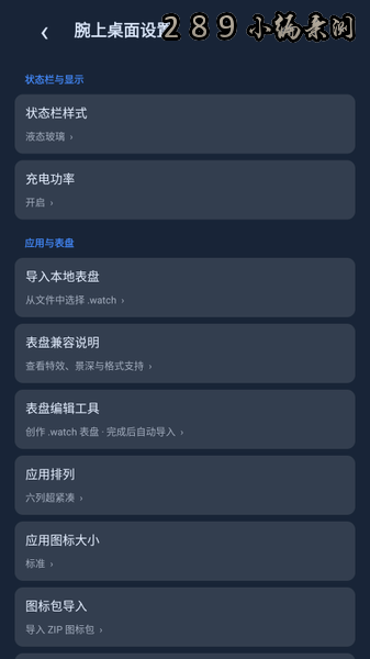 腕上桌面app下载最新版本截图 腕上桌面app下载最新版本截图