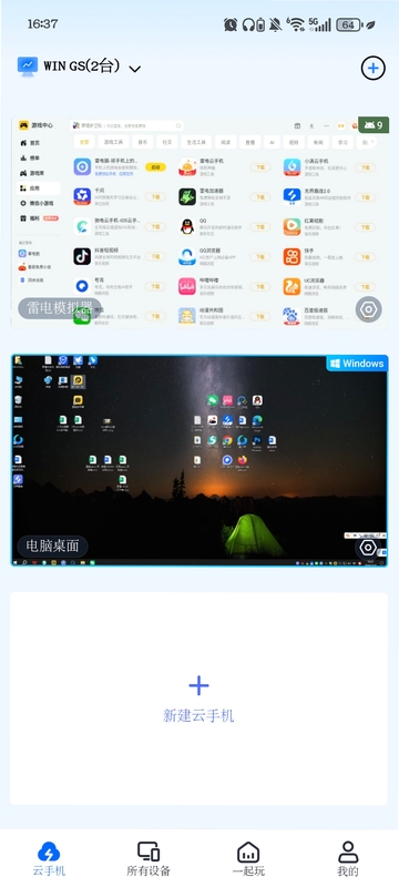 蜂云手机多开设置界面