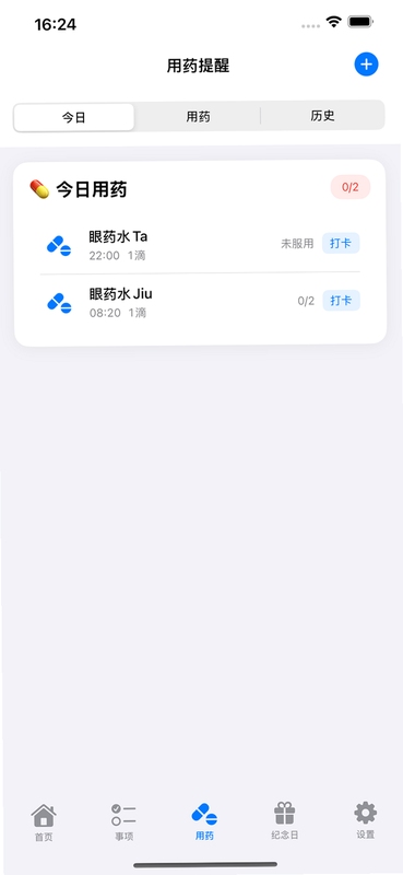 小幂书任务提醒界面截图
