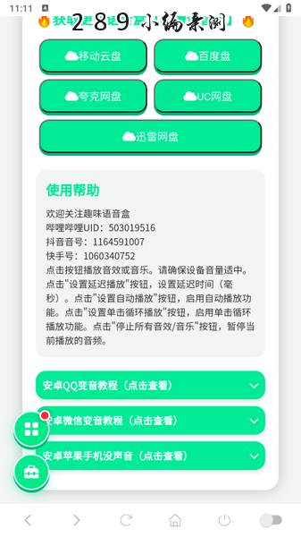 暗区鲨鱼语音盒下载最新版本截图 暗区鲨鱼语音盒下载最新版本截图
