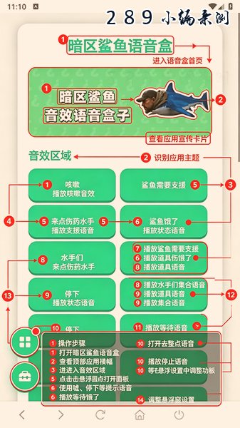 暗区鲨鱼语音盒下载最新版本截图 暗区鲨鱼语音盒下载最新版本截图