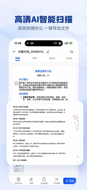 快兔兔AI扫描王 安装教程