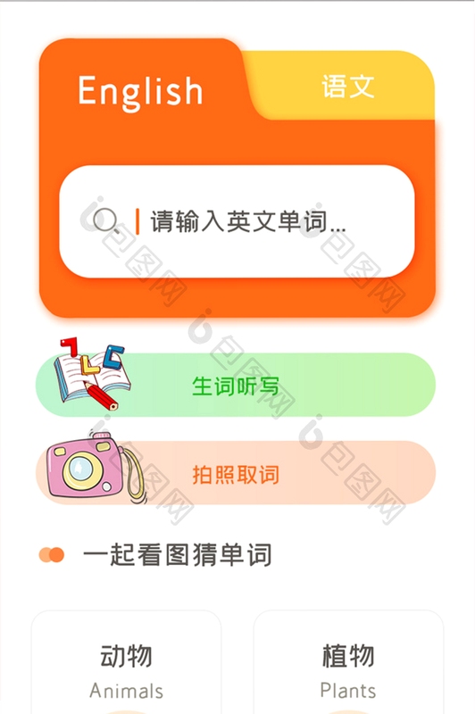 铭记英语词库选择界面