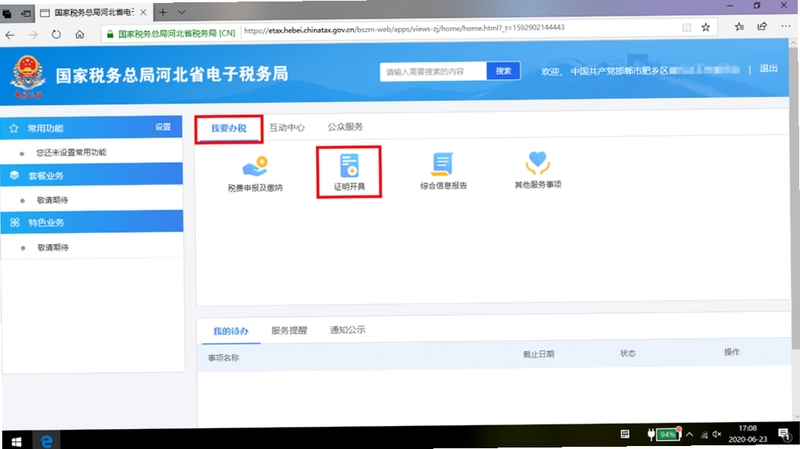 电子税务局社保缴费基数查询步骤