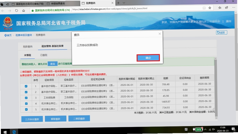 电子税务社保计算器在哪