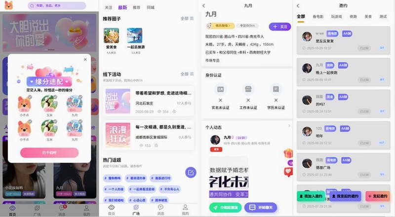 LUNI交友软件下载官方安卓版界面展示