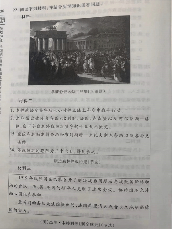历史学考研313真题解析