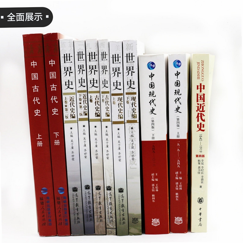 历史学考研教材十一本PDF