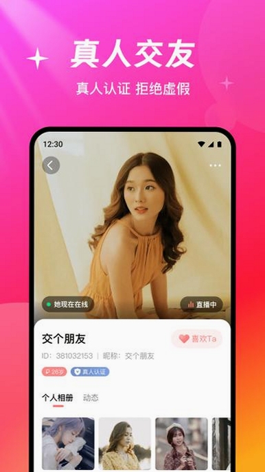 缘盼交友app官方版下载安装界面展示
