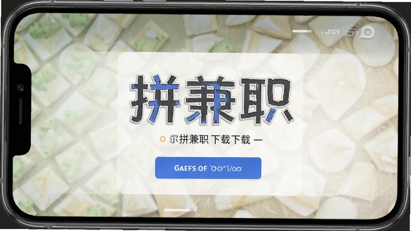 拼兼职 下载