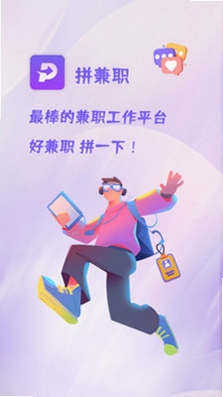 拼兼职 下载