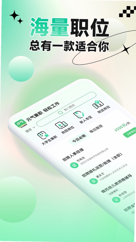 拼兼职 下载