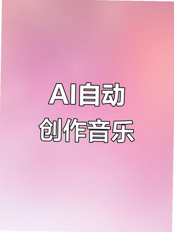 全能AI音乐app下载免费版AI写歌软件应用场景,展示用户在手机上轻松创作的画面