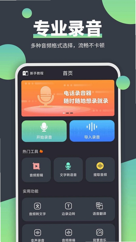 用户使用声线app进行录音或通话的场景图,体现便捷性,关联声线app下载安装官方免费版本