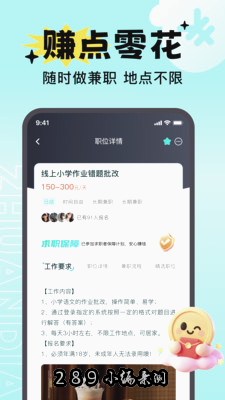 兼职赚点app官方下载截图 兼职赚点app官方下载截图