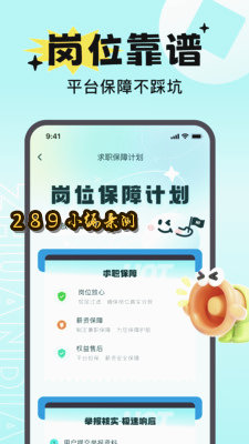 兼职赚点app官方下载截图 兼职赚点app官方下载截图