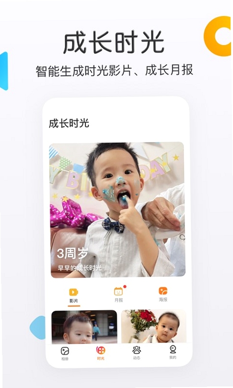 家庭时光PC电脑版 安装教程 界面截图