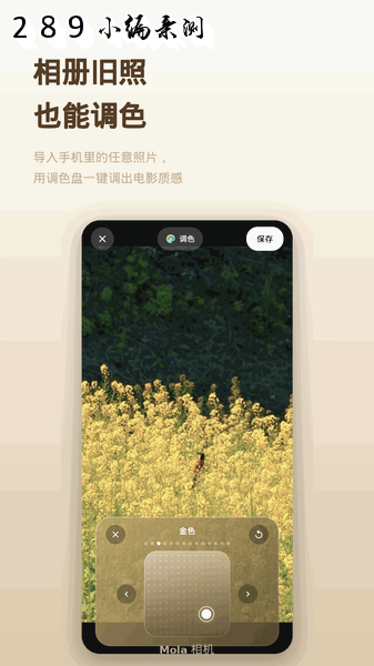 Mola相机app官方下载截图 Mola相机app官方下载截图