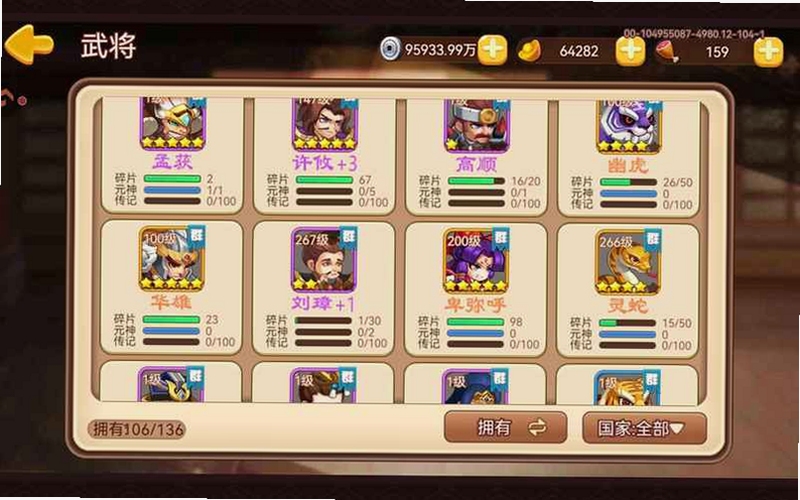 三国演义:吞噬无界 游戏界面截图