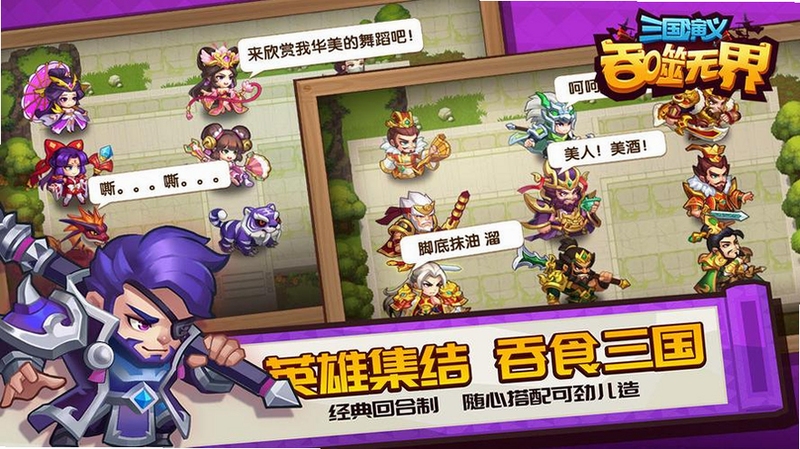 三国演义:吞噬无界 v5.0.63 更新内容展示