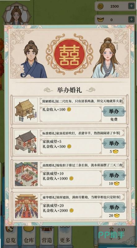 我本布衣:世家录 家族经营界面