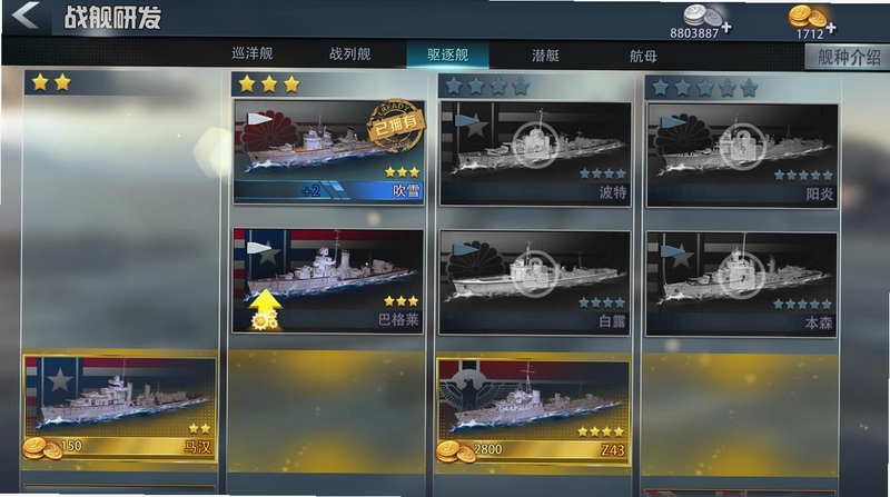 巅峰战舰 新手攻略 舰船选择