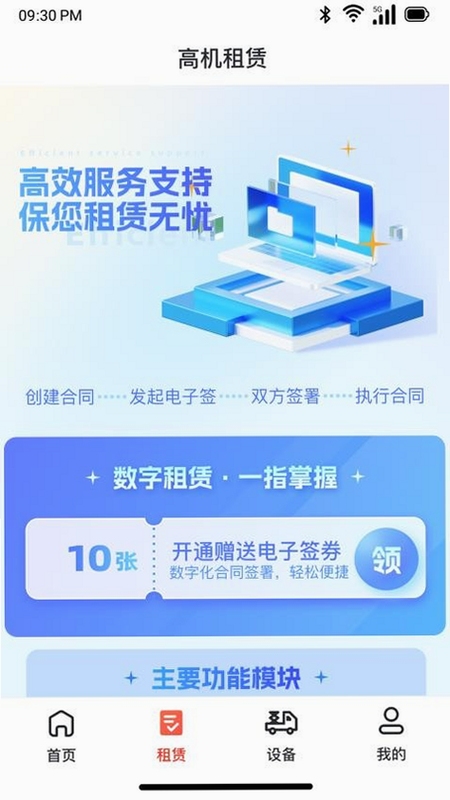 机管易官方下载