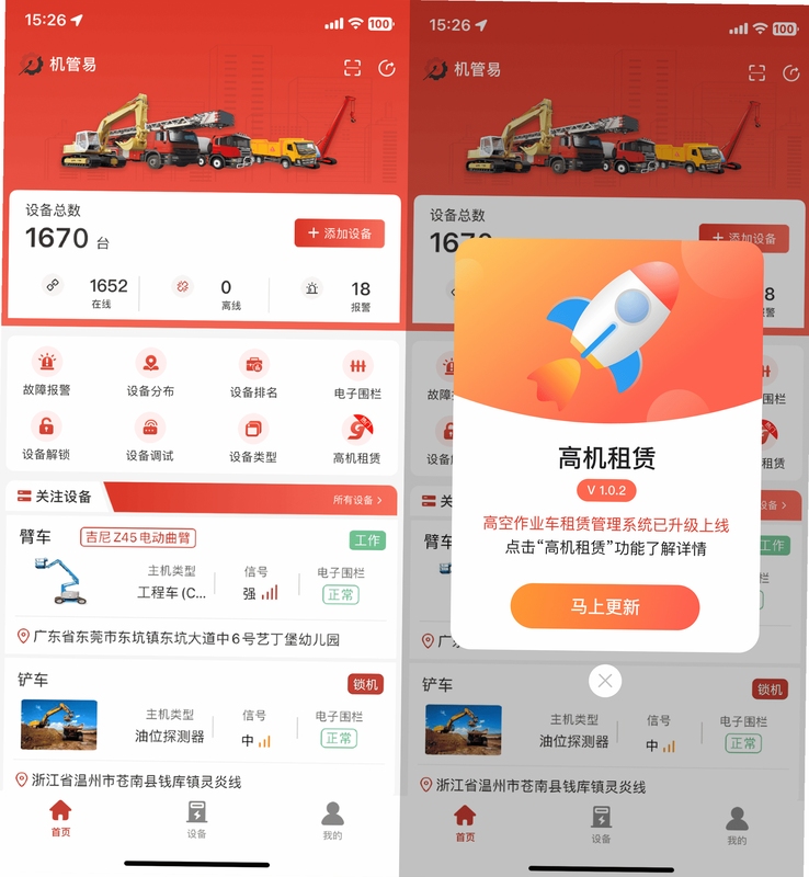 机管易功能说明