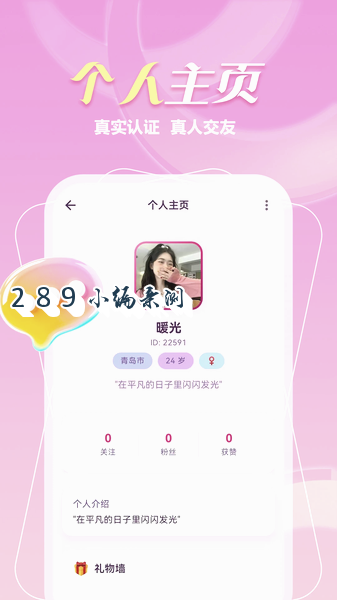 本地一对聊app官方下载截图 本地一对聊app官方下载截图
