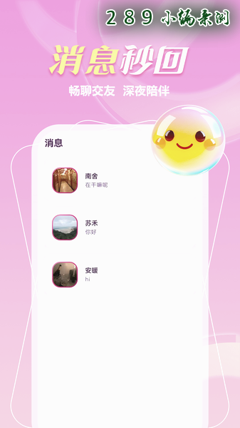本地一对聊app官方下载截图 本地一对聊app官方下载截图