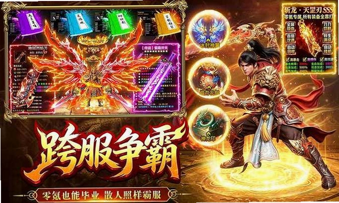烈焰大荒官方正版下载 经典三职业传奇手游宣传图