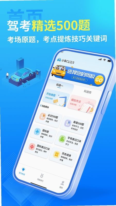 驾校精灵Pro 刷题界面截图