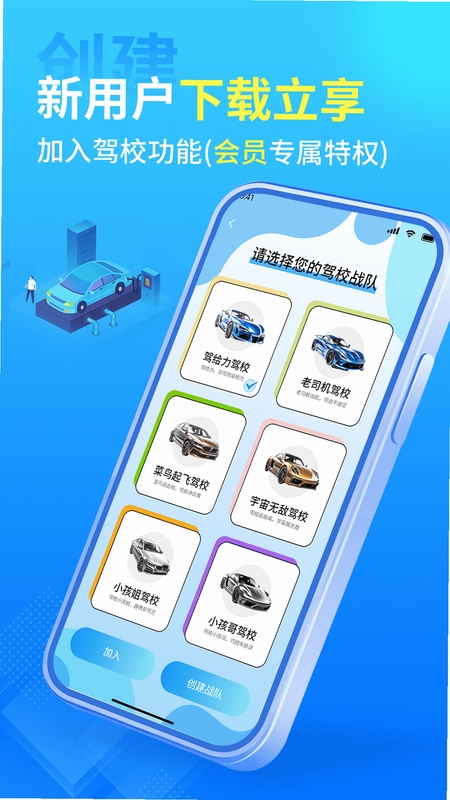 驾校精灵Pro 车型题库选择界面