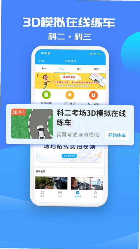 驾校精灵Pro 电脑端使用相关