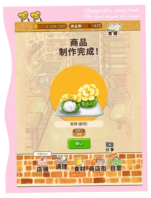 关键词必须包含 洋果子店rose2无限金币破解版下载最新免费版,文字可概括整篇文章全部内容,用于搜索配图