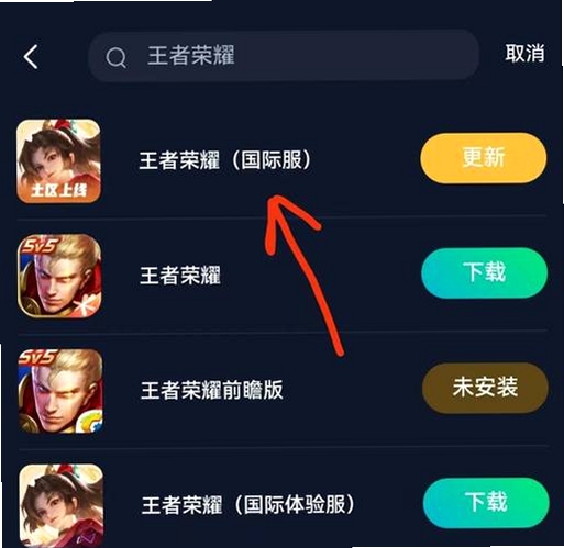 王者荣耀先遣服下载,官方最新版