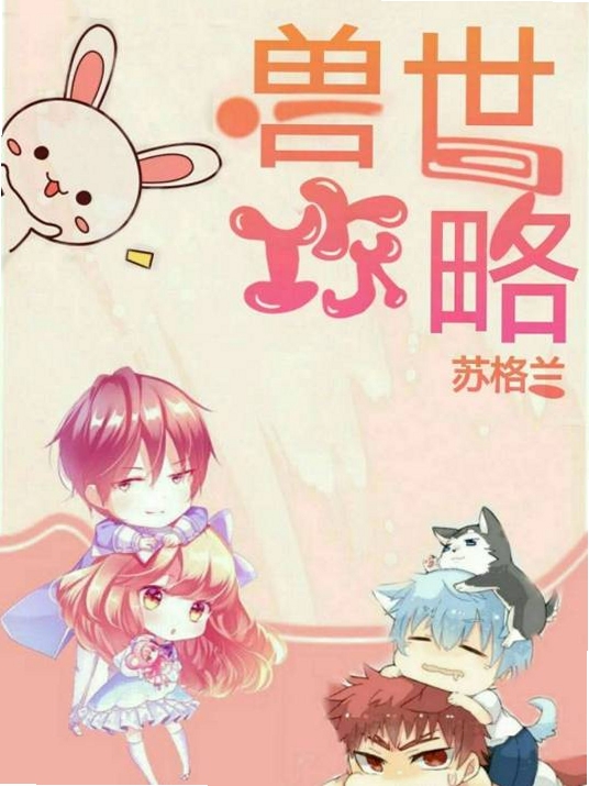 兽世客栈经营记 新手教程