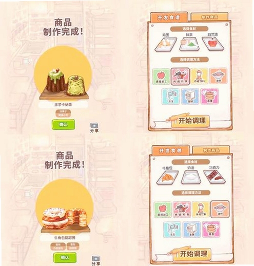 洋果子店rose2破解版无限金币最新中文版精美甜点制作界面
