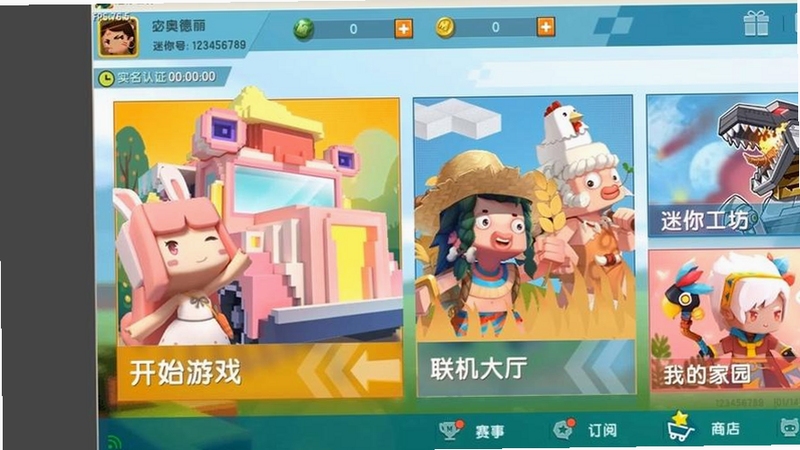 迷你世界下载0.53.1最新版本界面展示