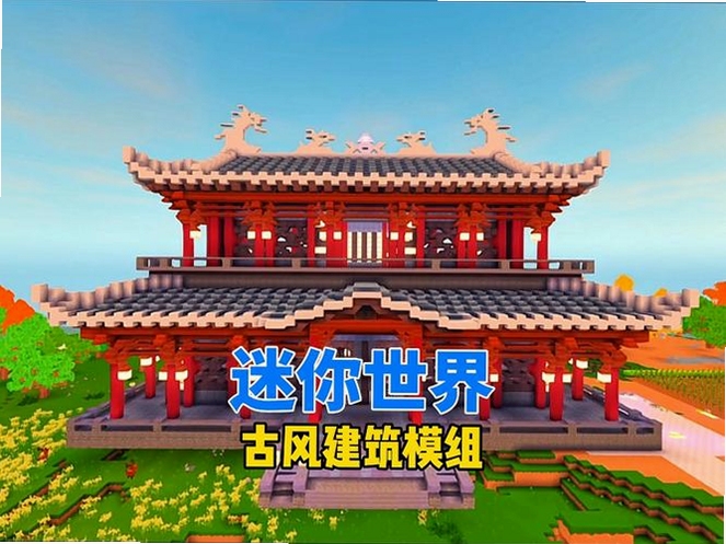 迷你世界五周年版最新版 沙盒建造场景