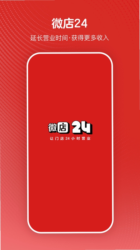 微店24 安装教程 设备绑定